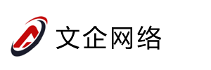 文企網(wǎng)絡(luò)