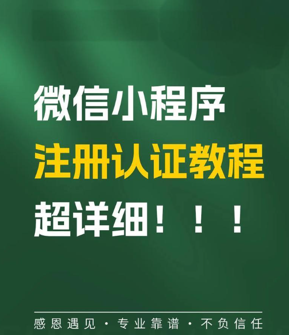 公眾號(hào)關(guān)聯(lián)的小程序第二年如何復(fù)用公眾號(hào)的認(rèn)證？小程序認(rèn)證操作步驟和技巧